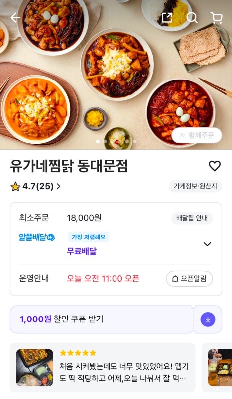 유가네찜닭 이미지