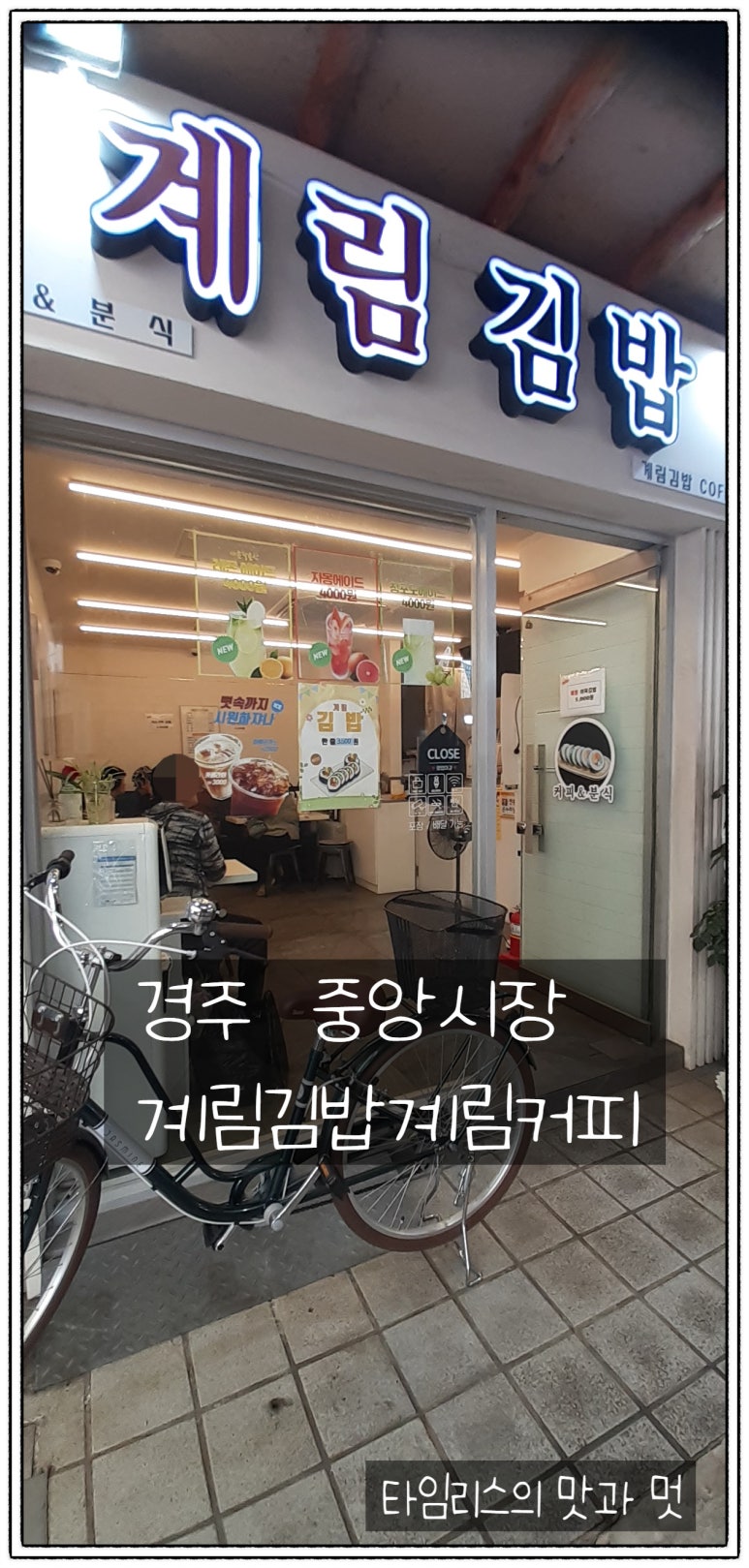 계림분식 이미지