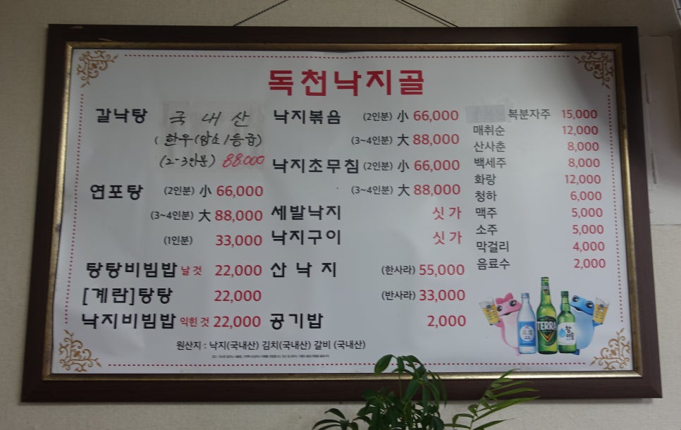독천낙지골 이미지