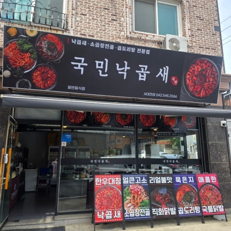 국민낙곱새대전 이미지
