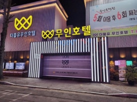 무인호텔 이미지