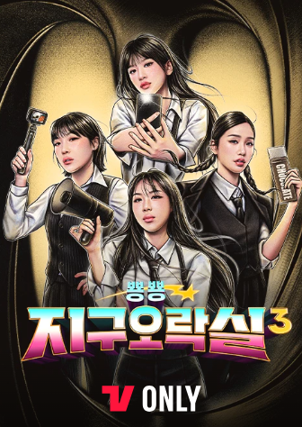 지구오락실 이미지