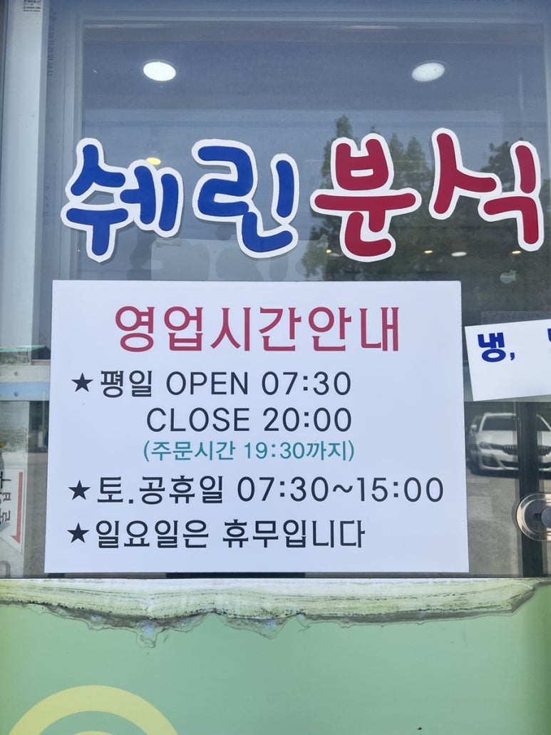서부분식 이미지