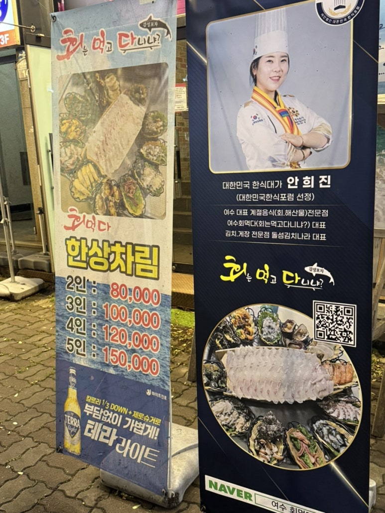 회먹다 이미지