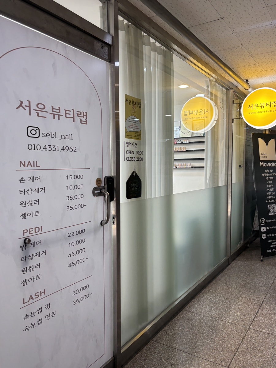 서은뷰티랩 이미지