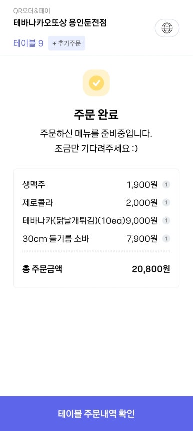 테바나카오또상둔전역점 이미지