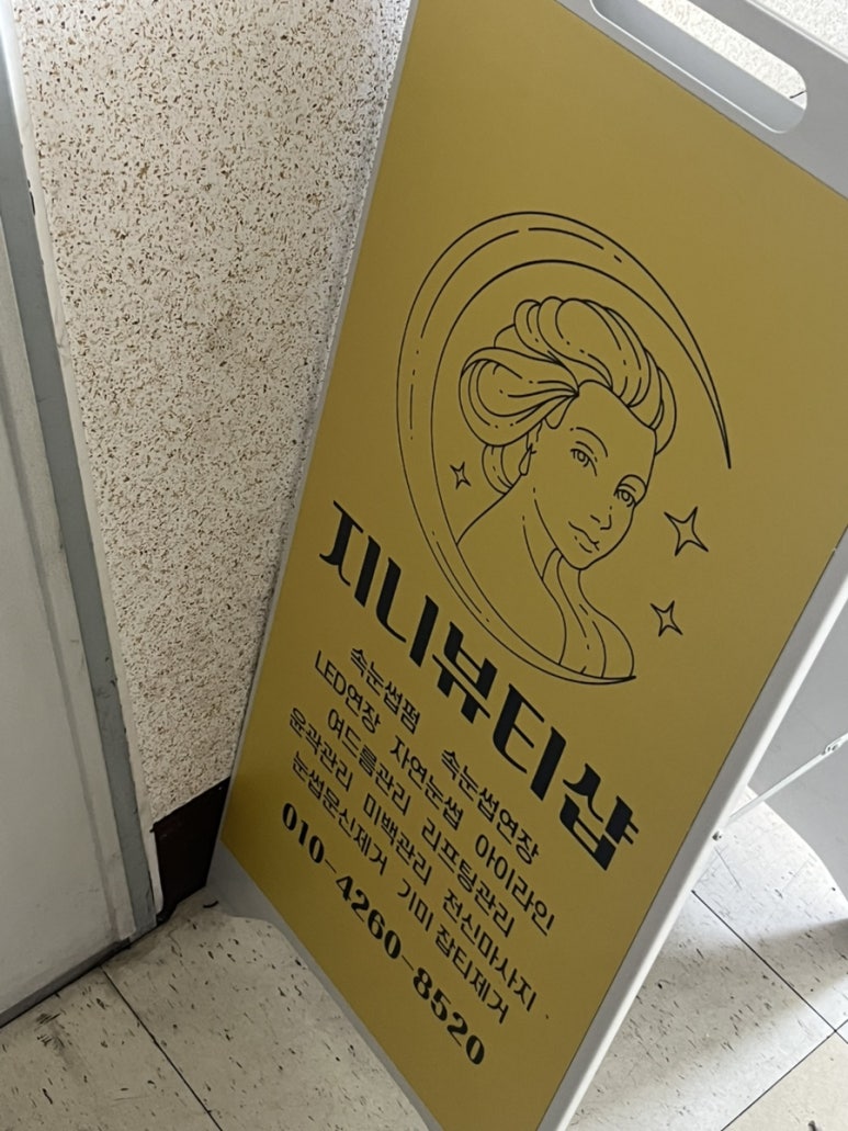 지니뷰티샵 이미지