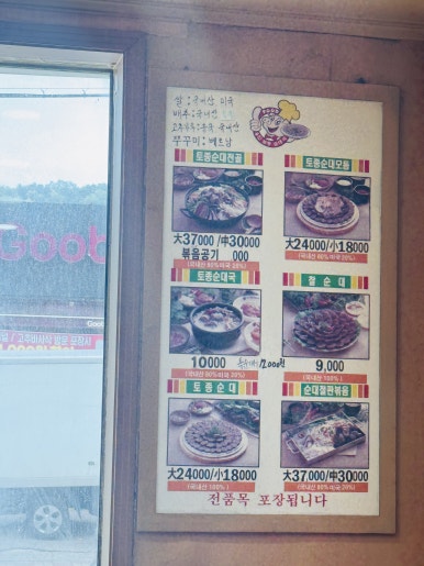 용인토종순대국(탄벌점) 이미지