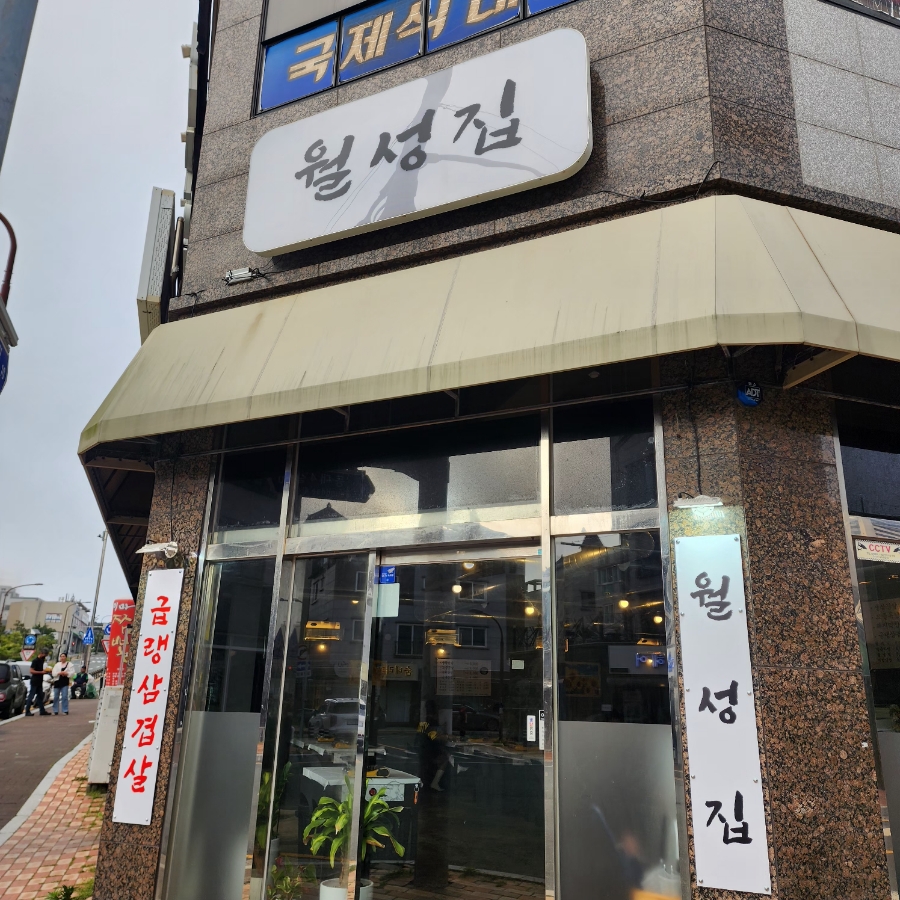 월성냉동 이미지