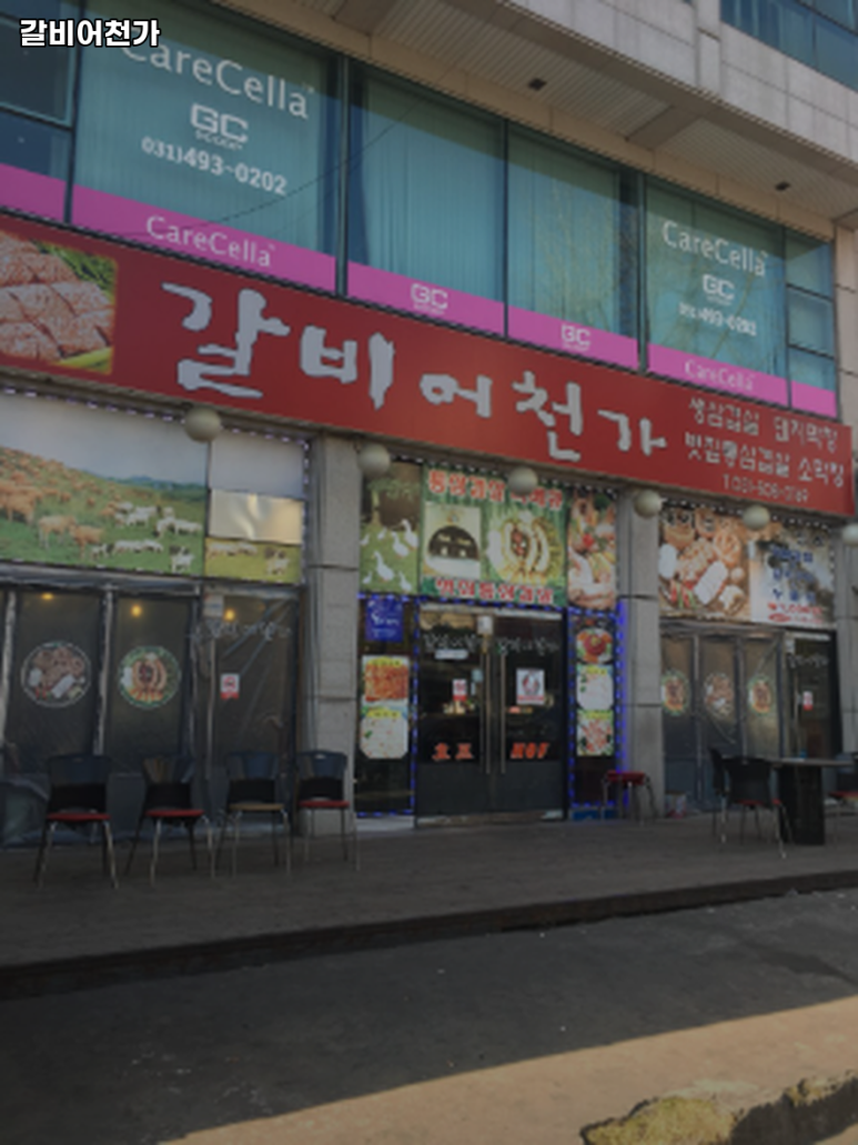 갈비어천가 대표 사진