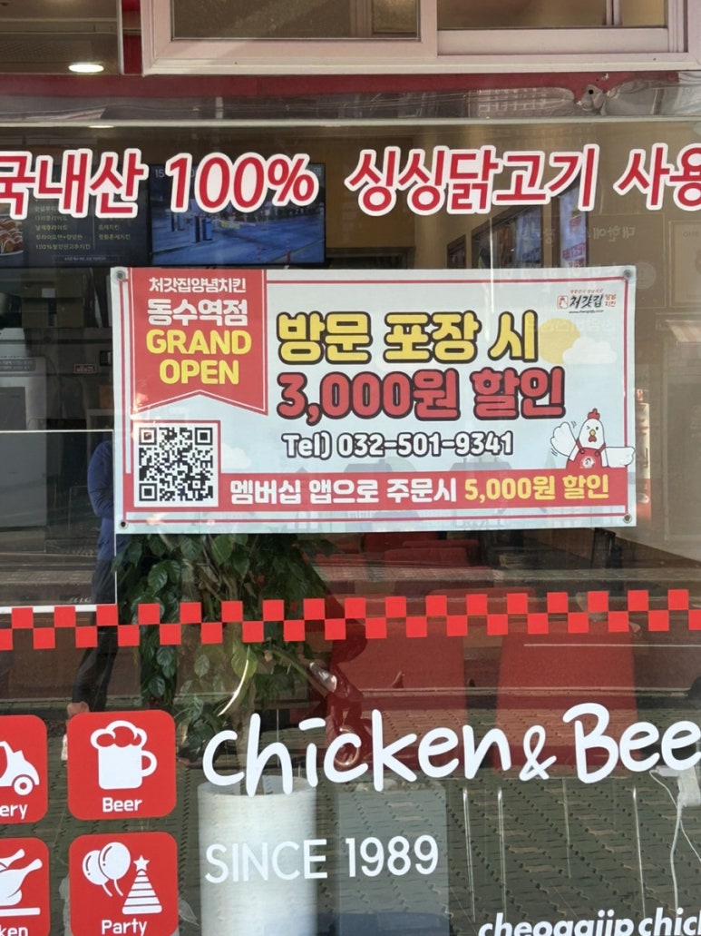 처갓집양념치킨 동수역점 이미지