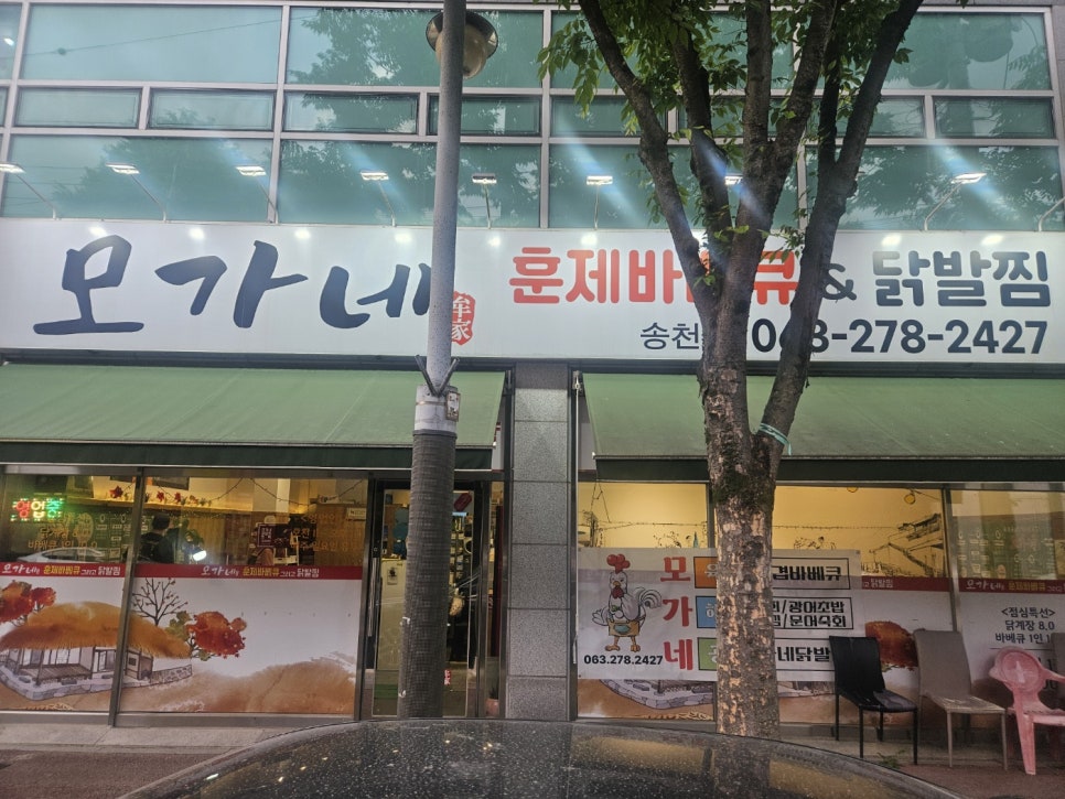 모가네훈제바베큐앤닭발찜 이미지