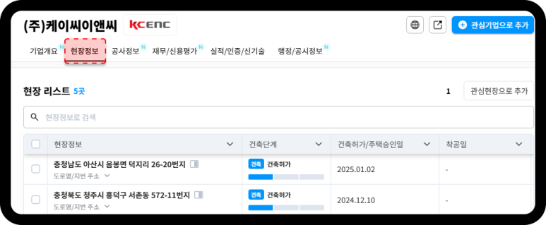 케이씨건설 이미지