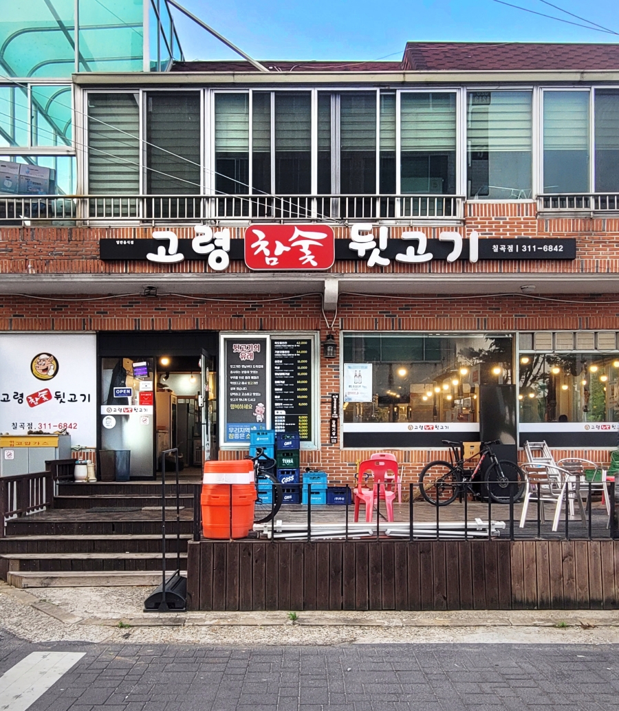 효성뒷고기 이미지