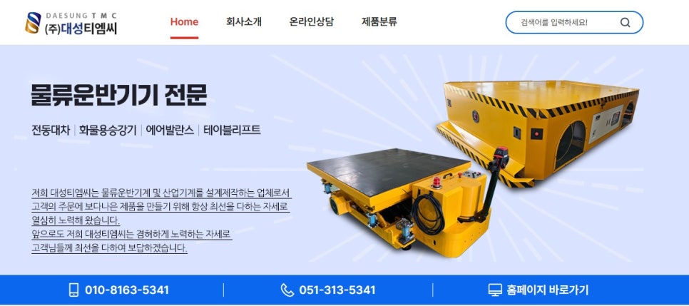 (주)티엠씨 이미지