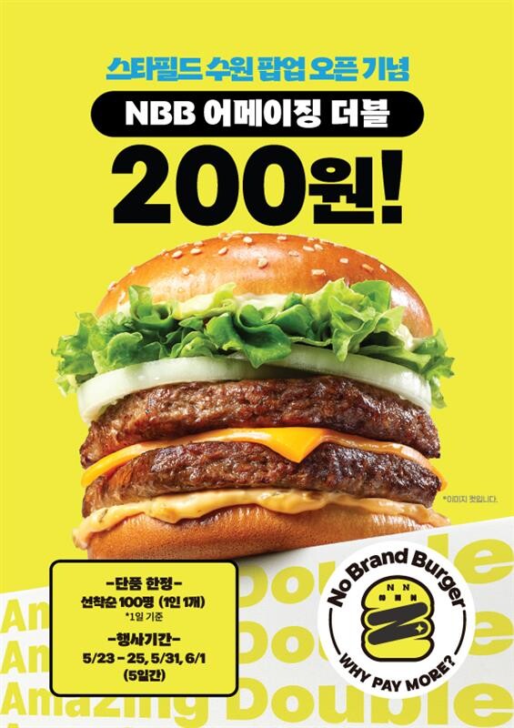 노브랜드 스타필드수원점 이미지