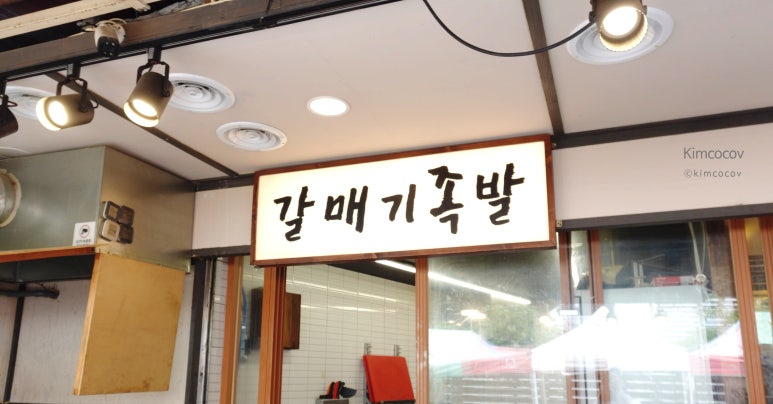 부산갈매기족발 이미지