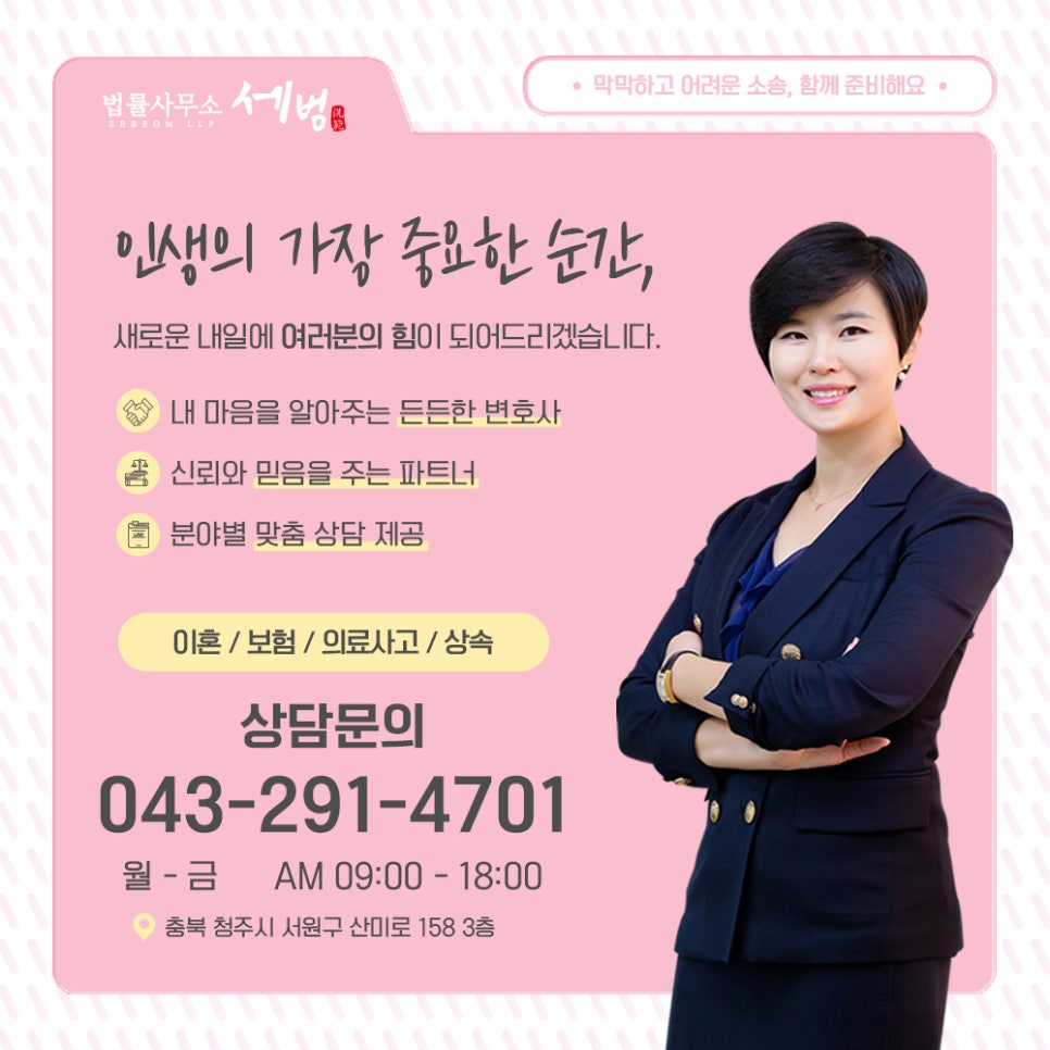 법률사무소세범 이미지