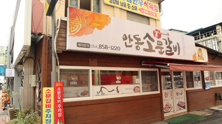 안동갈비 이미지