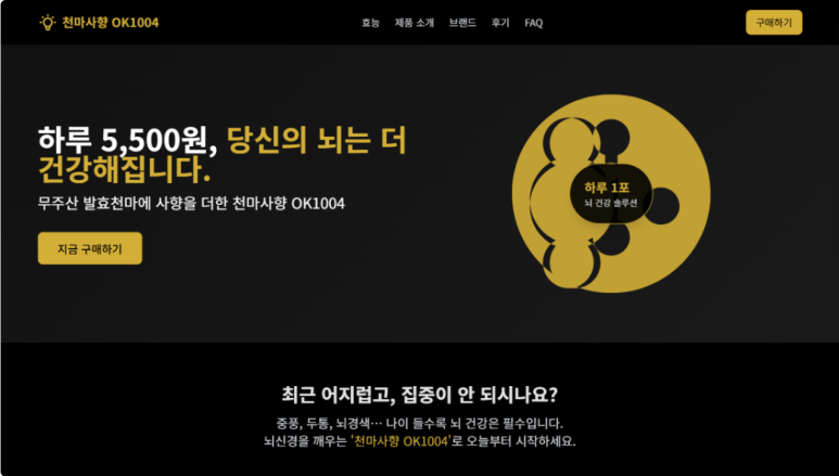 천마자연식품 이미지