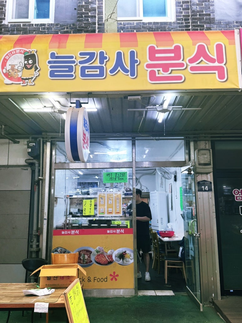 늘 감사 분식 이미지