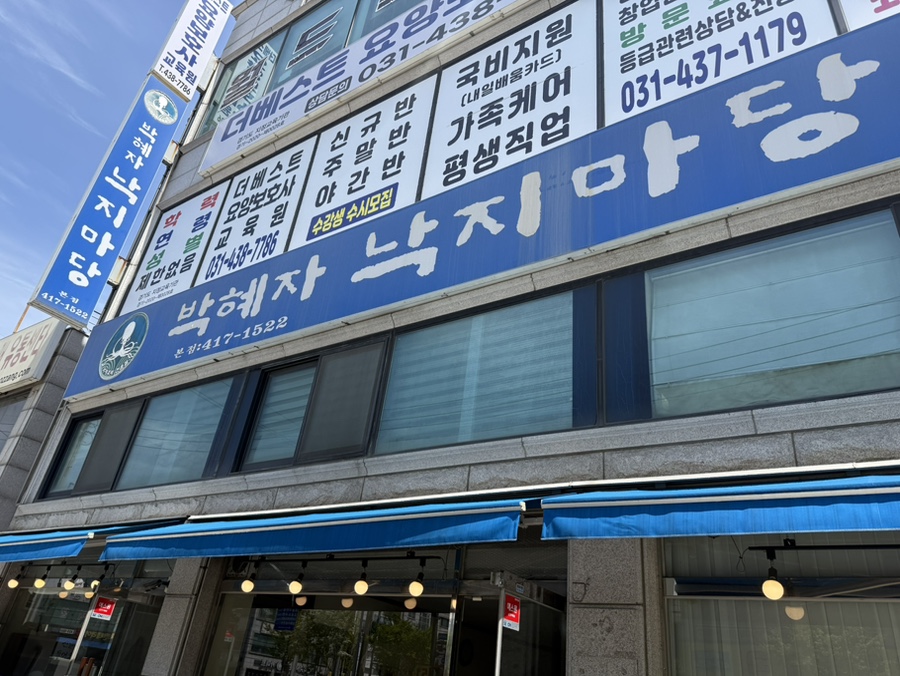 박혜자 낙지마당 이미지