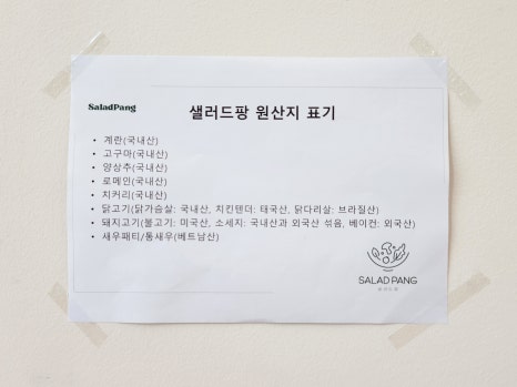 샐러드팡 이미지