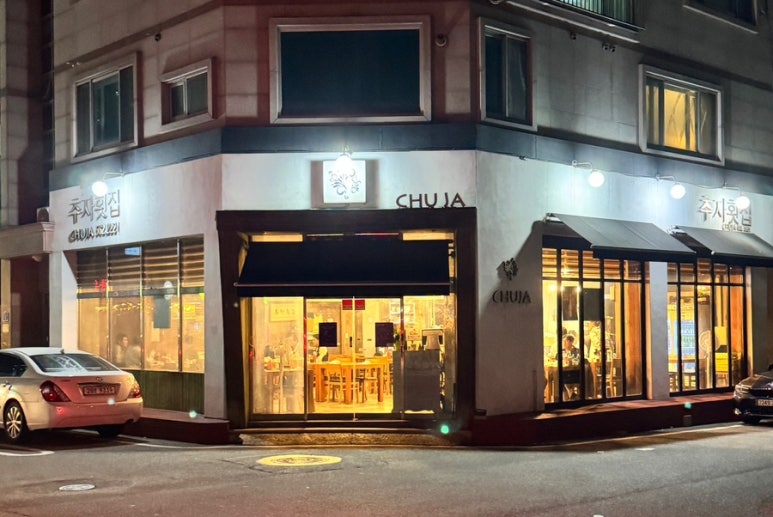 본추자횟집 이미지