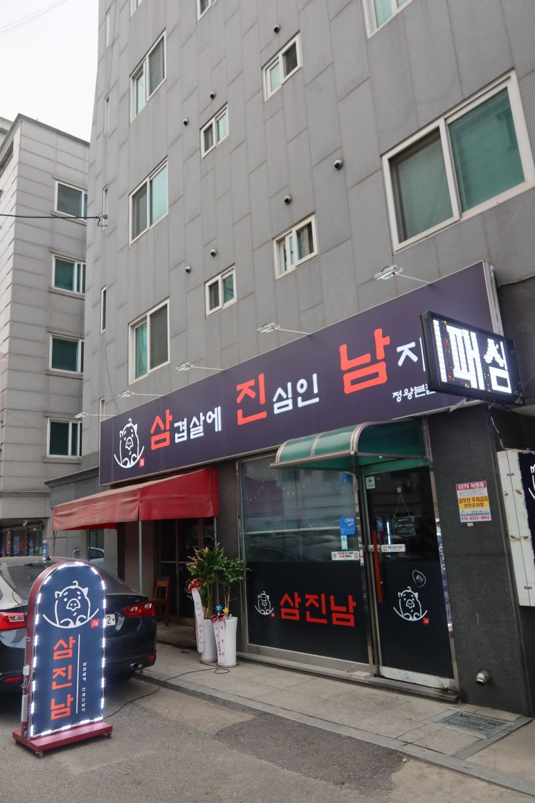 삼진남 이미지