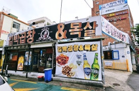 김박곱창 이미지