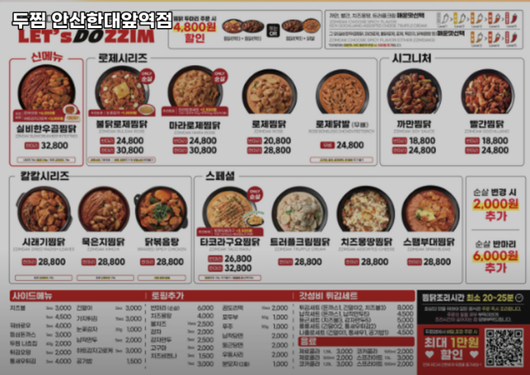 두찜안산한대앞역점 이미지