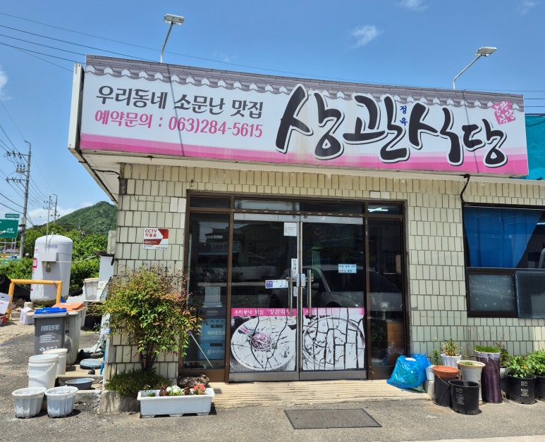 상관정육식당 이미지