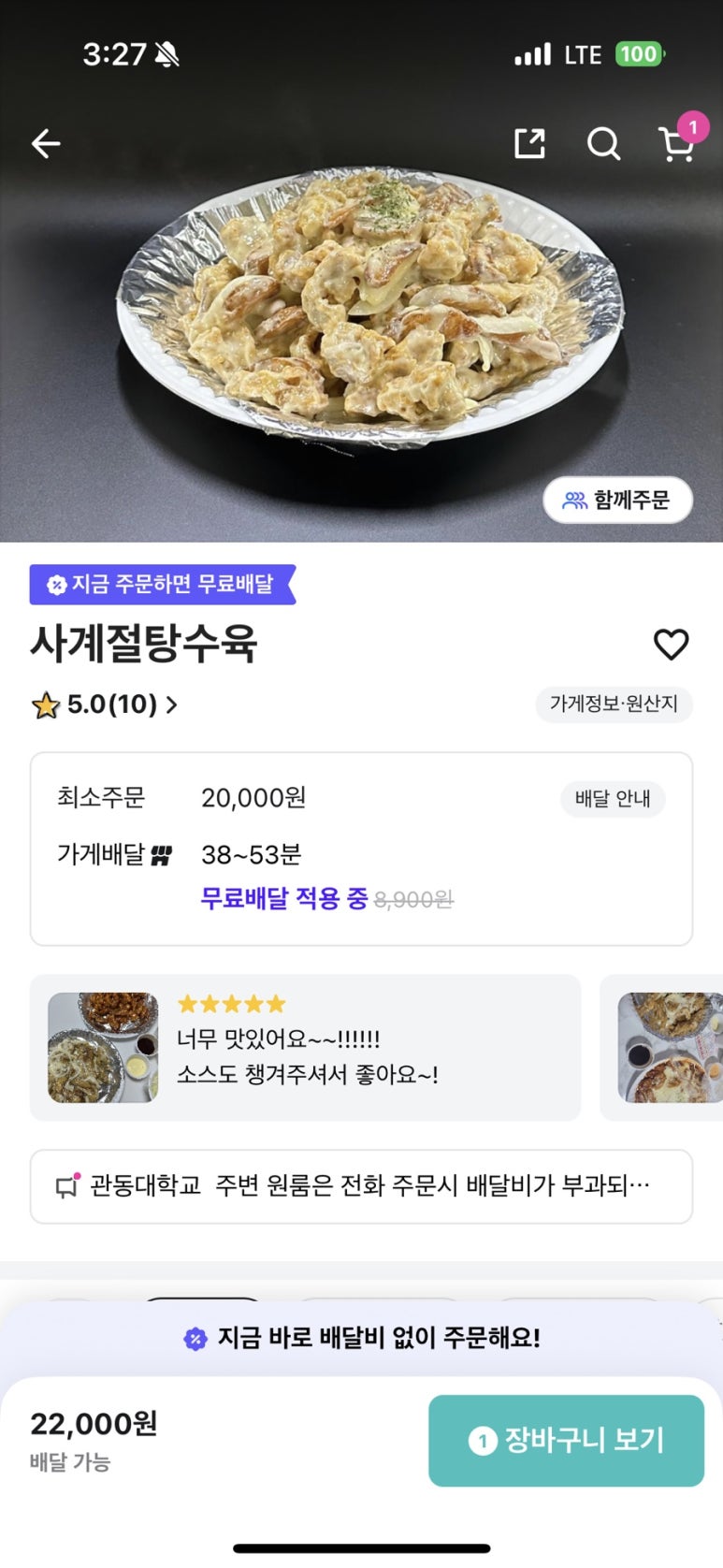 사계절탕수육 이미지