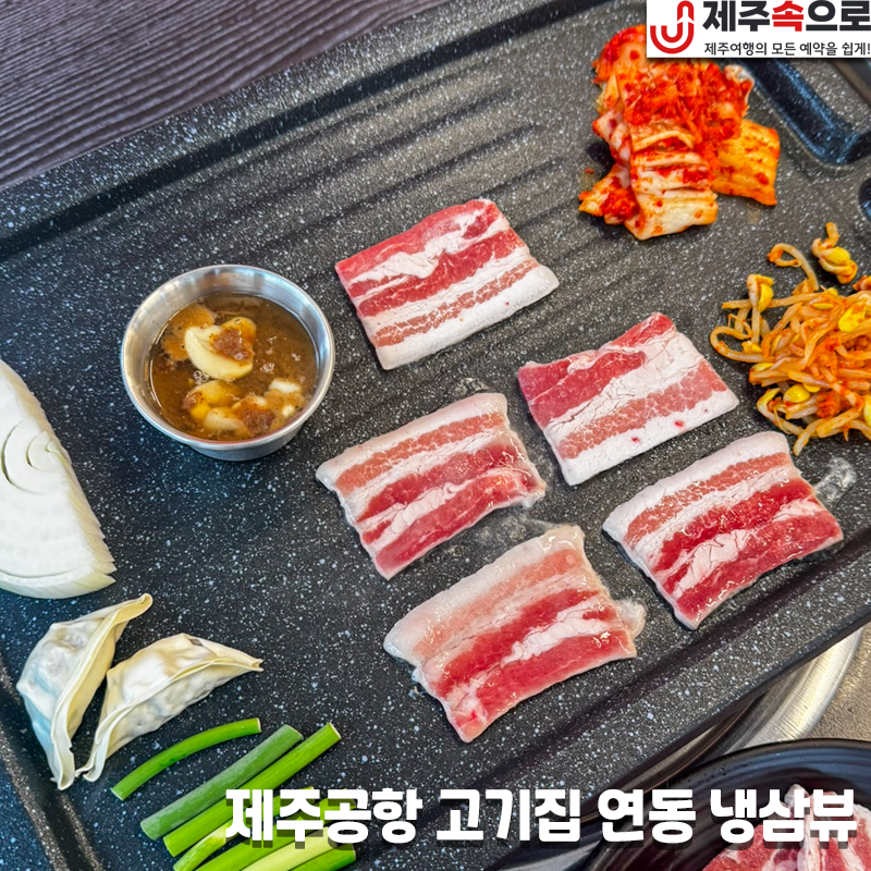 냉삼뷰 이미지