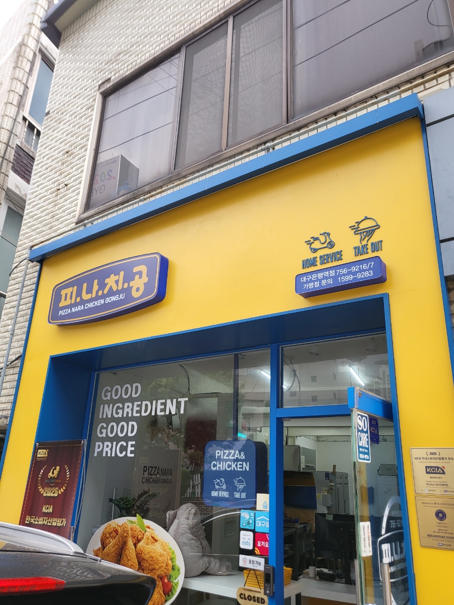 피자나라치킨공주대구은행역점 이미지