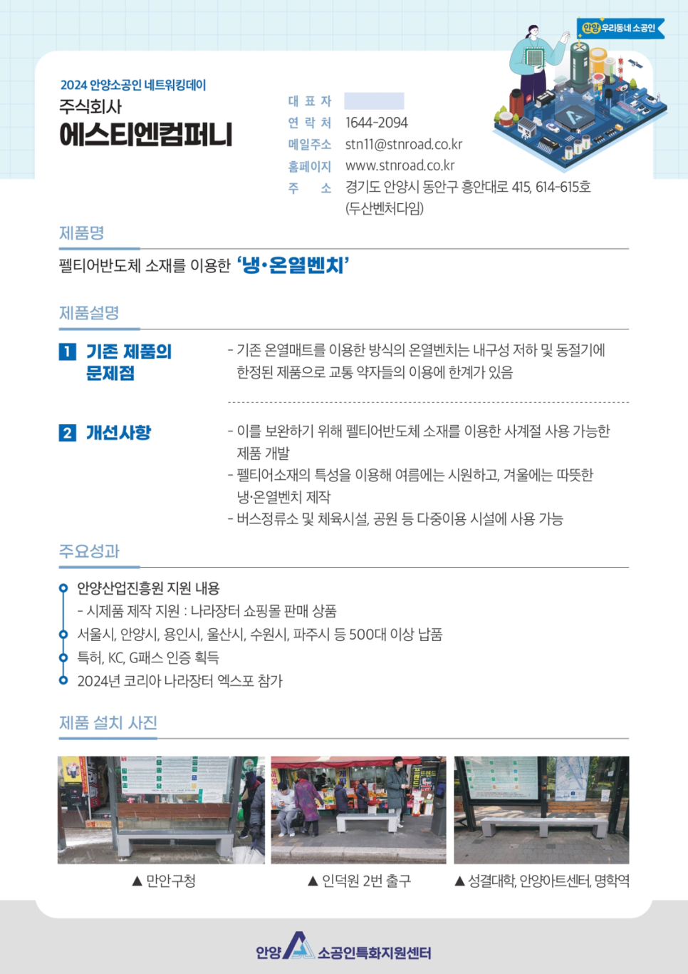 에스티엔 주식회사 이미지