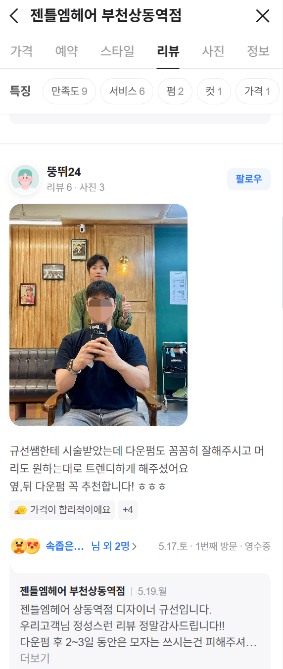 젠틀M헤어 이미지