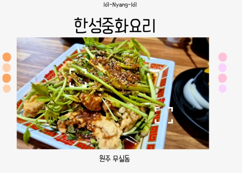 한성중화요리 이미지
