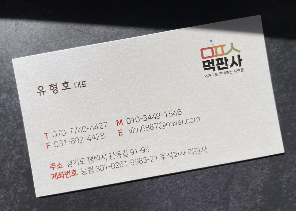 먹판사 이미지