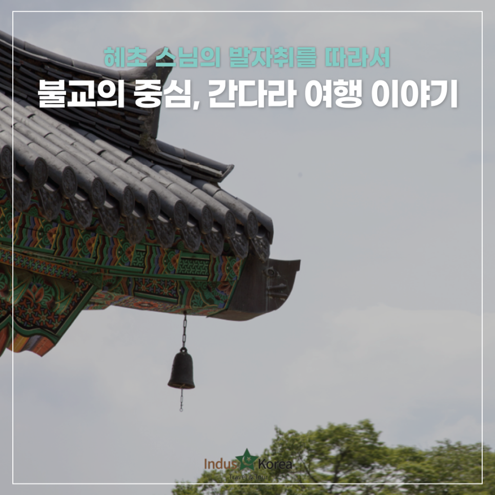 인더스트래블앤드투어 이미지