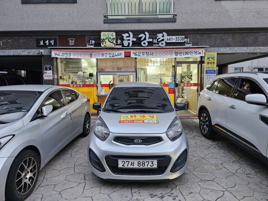 하슬라닭강정 이미지