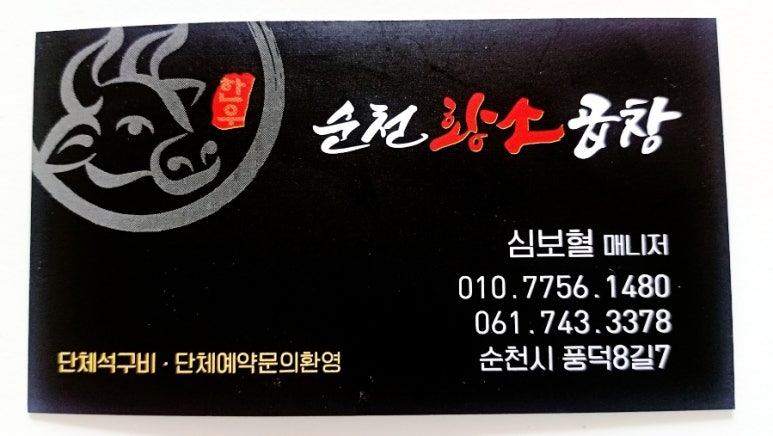 순천황소곱창 이미지