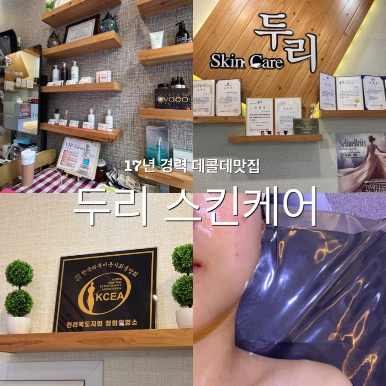 두리스킨케어 이미지