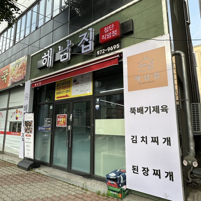 첨단 해남집 이미지