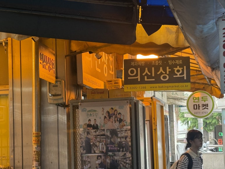 경훈상회 이미지