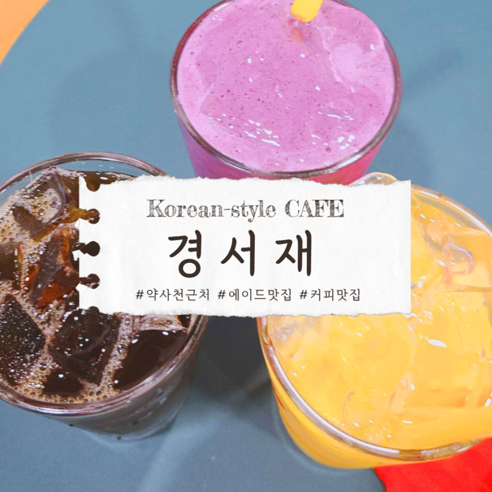 경서재 이미지