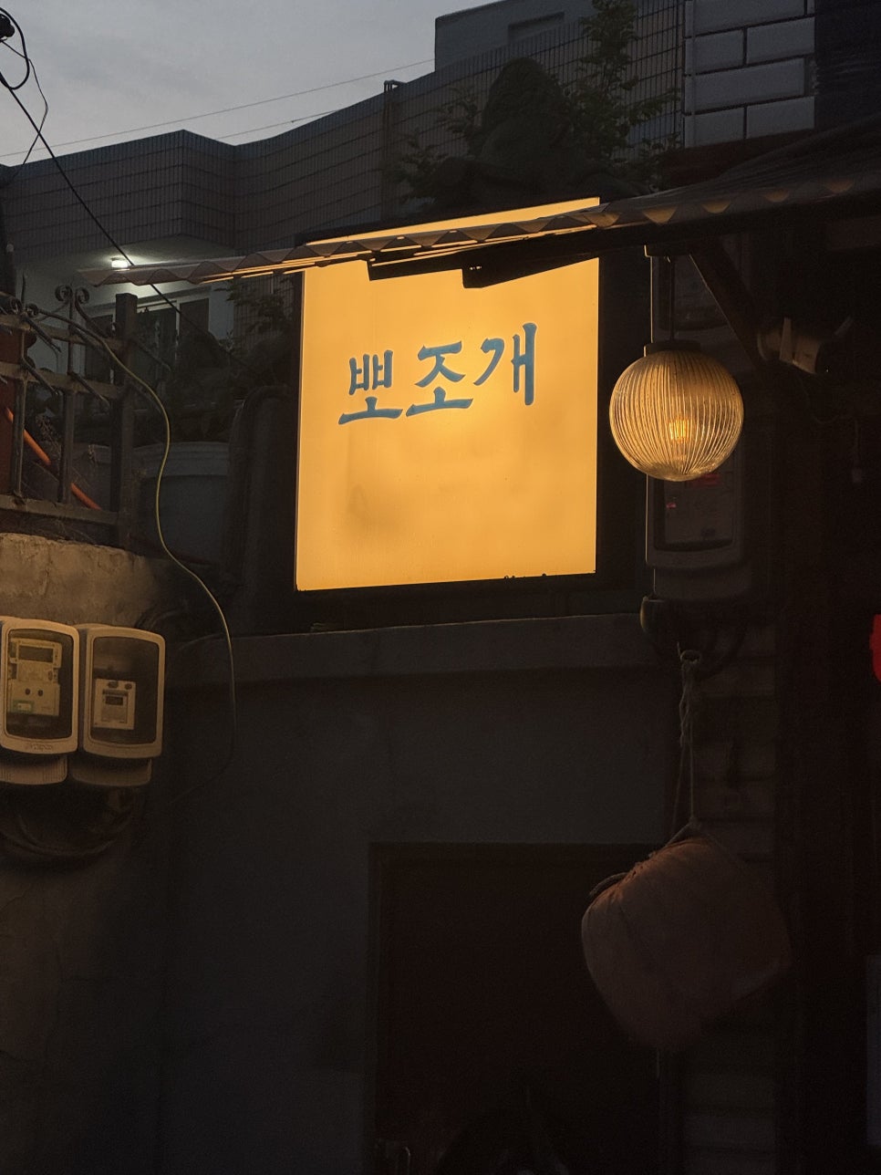 뽀조개 이미지