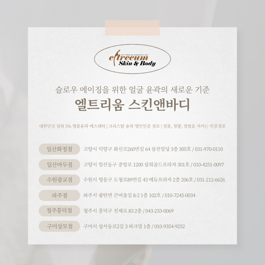 엘트리움 스킨앤바디 청주 흥덕점 이미지