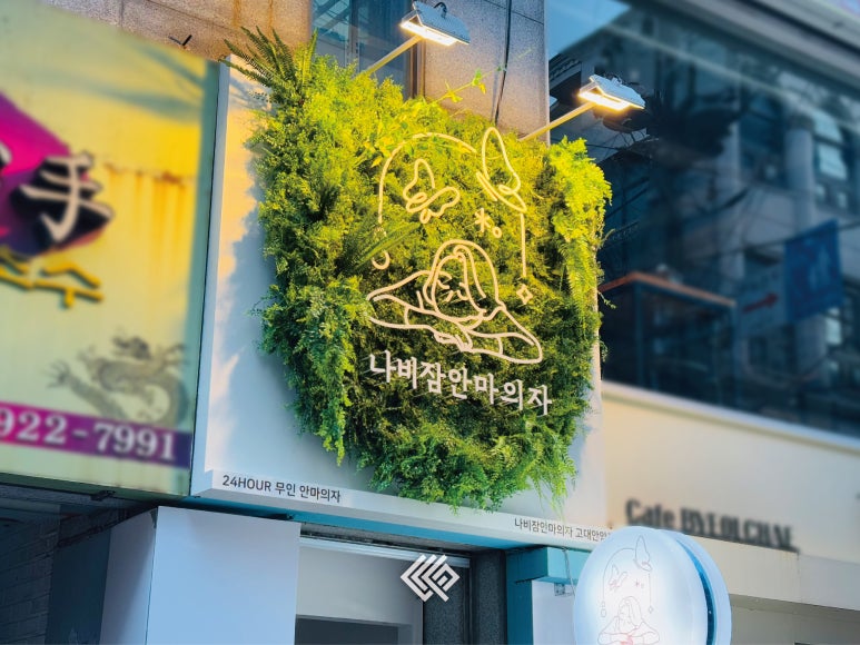 나비잠안마의자 이미지