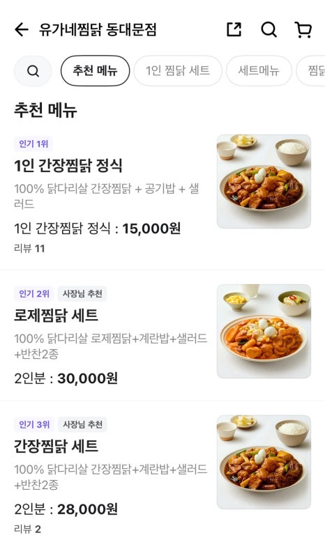 유가네찜닭 이미지